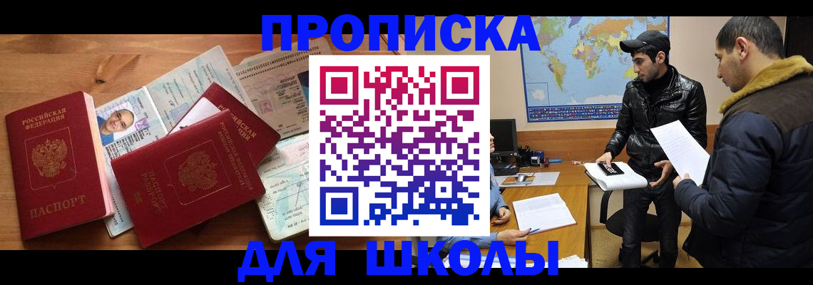 регистрация для школы в Калининске