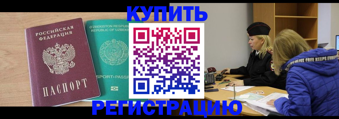 прописка в Калининске
