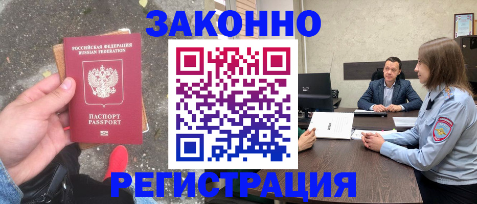 прописка иностранных граждан в Калининске