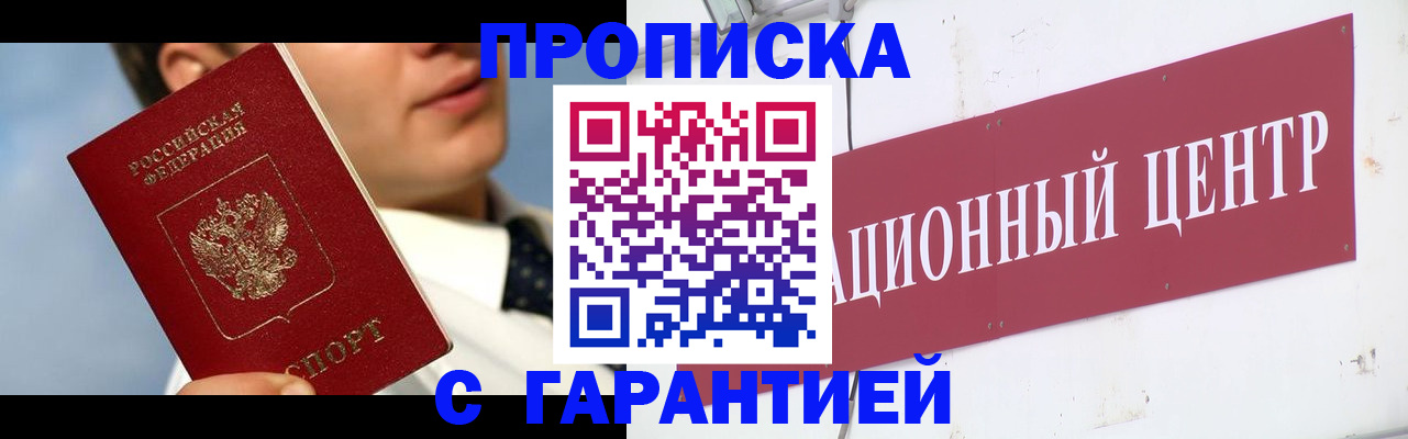 прописка законно в Калининске