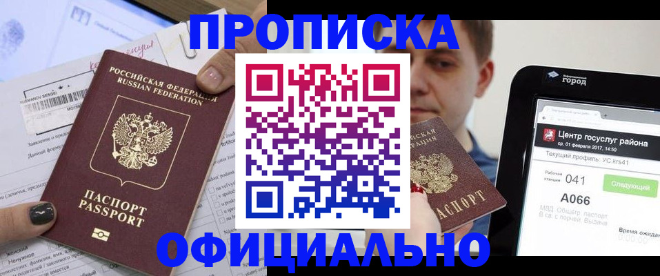временная прописка в Калининске