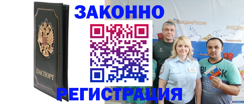 прописка законно в Калининске